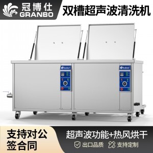 冠博仕GE1860H雙槽超聲波清洗機帶鼓風烘干 | 61L/900W | 可清洗灰塵、油污、銹跡、蠟、膠及其他污垢